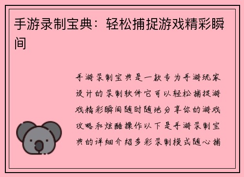 手游录制宝典：轻松捕捉游戏精彩瞬间