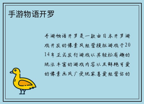 手游物语开罗