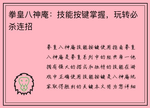 拳皇八神庵：技能按键掌握，玩转必杀连招